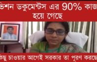 ভিশন ডকুমেন্টস এর 90% কাজ হয়ে গেছে | Tripura news live | Agartala news