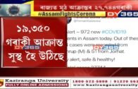 972 new COVID-19 cases detected in Assam | ৰাজ্যত নতুনকৈ কৰোনা আক্ৰান্ত ৯৭২ গৰাকী