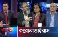 Ajker Bangladesh || আজকের বাংলাদেশ || 04 February 2020 || করোনাভাইরাস