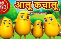 आलू कचालू – Aloo Kachaloo | Hindi Rhymes for Children | Nursery Rhymes | Koo Koo TV Hindi Rhymes