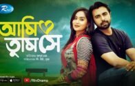 Ami Tumi Se | আমি তুমি সে | Ft, Apurba & Momo | Bangla New Romantic Natok 2019 | Rtv Drama
