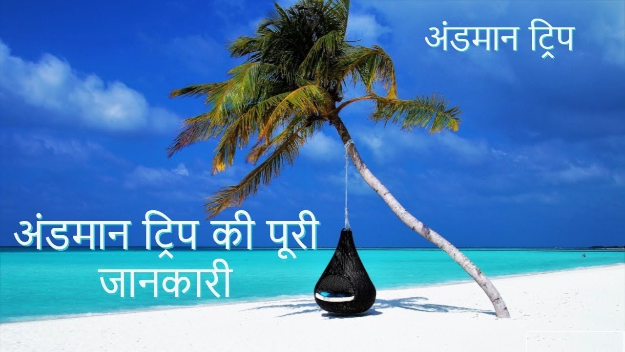 package tour example in hindi