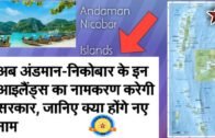 Andaman Nicobar Islands New Names