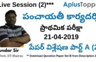 APPSC Group 3 Panchayat Secretary 2019 Paper Analysis Part 2 | Answer Key