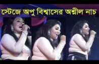 Apu Biswas hot song dance | Apu Biswas In Assam | Live stage show in Assam | Apu biswas stage show