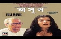 Asookh | Bengali Full Movie | অসুখ | A National Award Film By Rituparno Ghosh | Soumitra | Debashree