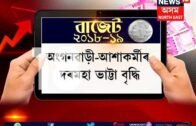 Assam budget  2018-19
