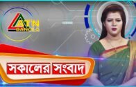 এটিএন  বাংলা সকালের সংবাদ | ATN Bangla News at 10am | 26.03.2020 | ATN Bangla News