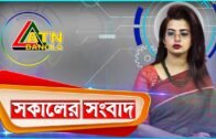 এটিএন  বাংলা সকালের সংবাদ | ATN Bangla News at 10am | 29.03.2020 | ATN Bangla News