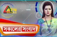 এটিএন  বাংলা সকালের সংবাদ | ATN Bangla News at 10am | 28.03.2020 | ATN Bangla News