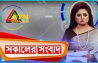 এটিএন  বাংলা সকালের সংবাদ | ATN Bangla News at 10am | 25.03.2020 | ATN Bangla News