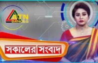 এটিএন  বাংলা সকালের সংবাদ | ATN Bangla News at 10am | 27.03.2020 | ATN Bangla News