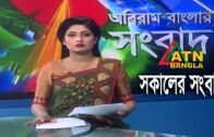 এটিএন  বাংলা সকালের সংবাদ | ATN Bangla News at 10am | 19.03.2020 | ATN Bangla News