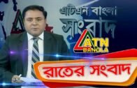 এটিএন বাংলা রাতের সংবাদ | ATN Bangla News at 10 PM | 25.03.2020 | ATN Bangla News10 pm