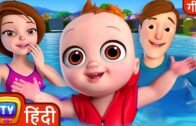 बच्चा तैराकी करता है गीत (Baby Goes Swimming Song) – Hindi Rhymes For Children – ChuChu TV