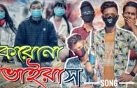 দেশে বাড়ছে করোনা ভাইরাস | Bangla New Song 2020 | Arafat RH | Corona Virus | Young Star of BD
