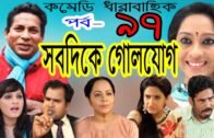 Bangla Comedy Natok 2020 সবদিকে গোলযোগ Ft Mosharrof Karim ll Ep- 97