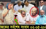 Bangla News 02 May 2020 Bangladesh Latest Today News