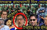🔴Bangla News 09  August 2020 Bangladesh Latest Today News,Today Live Bangla News,Mejor Sinha News