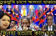 🔴Bangla News 11 August 2020 Bangladesh Latest Today News,Today Live Bangla News,Mejor Sinha News