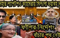 🔴Bangla News 12 August 2020 Bangladesh Latest Today News,Today Live Bangla News,Mejor Sinha News