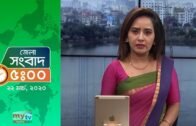 Bangla Zela News Update | 5.00 PM | 22 March 2020 | Coronavirus | Mytv