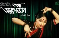 Bengali Drama | Bangla Natok | Saoli Mitra | Tripti Mitra | Sombhu Mitra