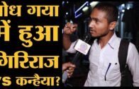 Bihar के Bodhgaya में क्या कह रहा है Begsarai का युवा? Lok Sabha Election 2019