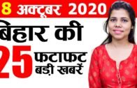 Bihar Breaking news BTSC,Araria,Gaya,jamui,Madhepura,Muzaffarpur,Patna,Purnea,Bankipur,Nitish Kumar