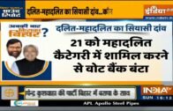 Bihar Chunav 2020: दलित-महादलित का सियासी दांव.. कौन मारेगा बाजी?