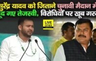Bihar Chunav: Gaya के बेलागंज में Tejashwi ने Surendra Yadav के लिए मांगा वोट,विरोधियों पर खूब गरजे