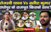 Bihar Chunav: Tejashwi Yadav Vs Satish Kumar | किसके साथ खड़े हैं Raghopur के राजपूत | Public Opinion