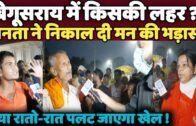 Bihar election 2020 || Begusarai public opinion || Bihar opinion poll || NDA || Mahagathbandhan