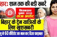 Bihar Evening news 01 oct. Bihar Assembly elections,NCERT NTSE,RJD,Abhishek Bachchan,Kings11vsMI.