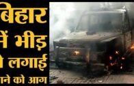 Bihar के kaimur में लड़की की हत्या के बाद लोगों ने थाने में आग लगा दी।The Lallantop