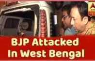 BJP Leaders Attacked In West Bengal | ABP News