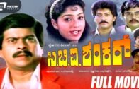 CBI Shankar — ಸಿ.ಬಿ.ಐ.ಶಂಕರ್ | Kannada Full  Movie*ing Shankar Nag, Devaraj, Suman Ranganath