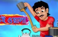 Chai Oyala চই ওয়ালা | Chai Wala Story | Bengali Moral Stories | Bangla Animated Short Stories