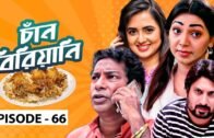 Chan Biriyani | Ep 66 | Mosharraf Karim, Prova, Saju Khadem,Tania Brishty | Bangla Drama Serial 2020