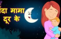 Chanda Mama Door Ke | चंदा मामा | Hindi Nursery Rhymes | Hindi Balgeet | EP-06