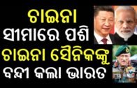 China News || Odia News || Odia Samachar || Odisha || Odisha News || Bhubaneswar ||