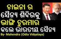 China News || Xi Jinping || Narendra Modi || Odia News || Odisha News || Bhubaneswar ||