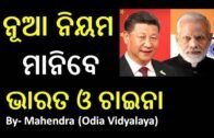China News || Xi Jinping || Narendra Modi || Odia News || Odisha News ||
