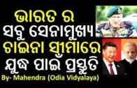 China News || Xi Jinping || Narendra Modi || Odia News || Odisha News || Bhubaneswar ||