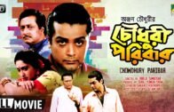 Chowdhury Paribar | Bengali Movie | Full HD | Prosenjit, Ranjit Mallick, Indrani Haldar