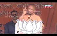CM Yogi Adityanath Addresses A Political Rally In West Bengal: Full Speech
