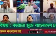 করোনা মুক্ত বাংলাদেশ চাই | Corona Virus in Bangladesh | Kemon Bangladesh Chai