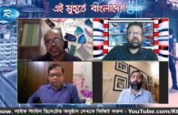 করোনায় ভেজাল | Corona Virus in Bangladesh | Ei Muhurte Bangladesh | Rtv Talkshow