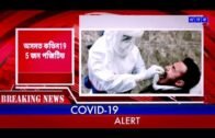 COVID -19: 4 new Corona Virus infected cases found in Assam|| Total 5 infected cases in Assam.