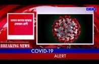COVID-19: First Coronavirus case in Assam from Karimganj || STAY HOME!!STAY SAFE
